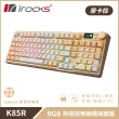 【i-Rocks】K85R 機械式鍵盤-熱插拔-RGB背光-靜音奶茶軸