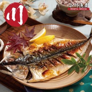 【小川漁屋】挪威鯖魚一夜幹4片(250g±10%/片純重無紙板 中秋烤肉/燒烤)