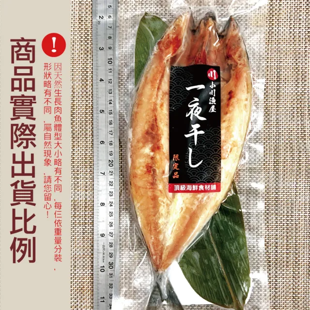 【小川漁屋】挪威鯖魚一夜干4片(250g±10%/片純重無紙板)