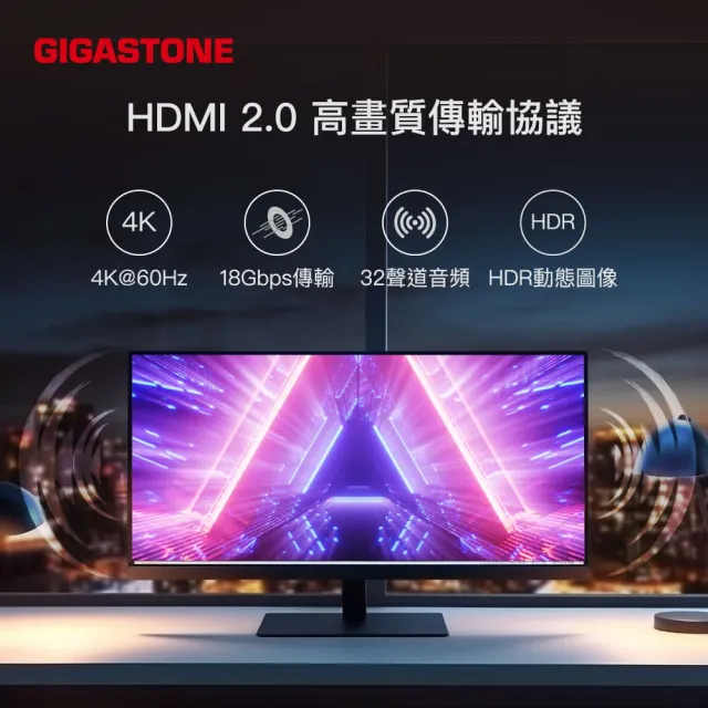 【GIGASTONE 立達】HDMI 2.0 4K 60Hz螢幕影像傳輸線(HDR動態圖像/兼容性高/18Gbps/零延遲)