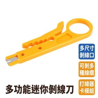 【MASTER】剝線工具 2入剝皮器 剝線刀 剝皮刀 迷你剝線刀 壓線刀 打線器 5-WC34(電工刀 撥線刀 打線刀)