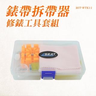 【MASTER】調錶帶工具 22mm 手錶維修工具 錶帶調整器 快拆錶帶 修理手錶 5-WTK11(鐘錶工具 錶帶更換)