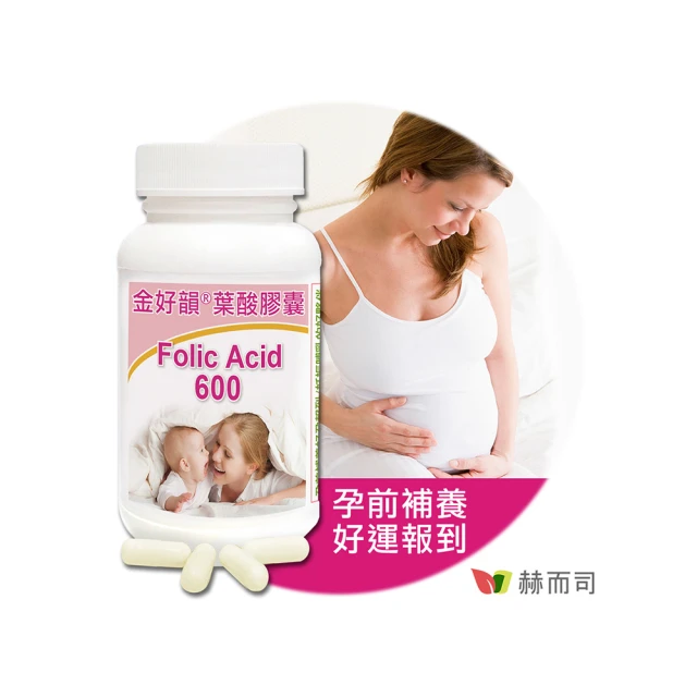 【赫而司】葉酸+鈣膠囊1罐(共90顆備孕孕前補養金好韻配方有助於紅血球的形成/胎兒的正常發育與生長)