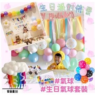【安朵童舖】現貨韓版ins生日氣球裝飾佈置組生日派對氣球佈置彩色彩帶流蘇(047)
