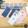 【FANCY LIFE】手機防水夾鏈袋(手機防水袋 夾鏈袋 防水手機袋 密封袋 透明夾鏈袋)