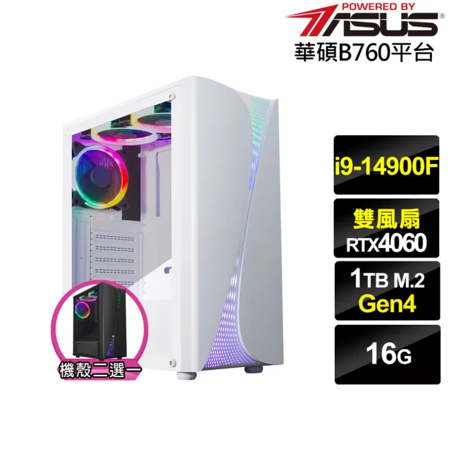 【華碩平台】i9廿四核心GeForce RTX 4060{銀龍軍神}電競電腦(i9-14900F/B760/16G/1TB)