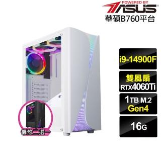 【華碩平台】i9廿四核心GeForce RTX 4060TI{銀龍劍豪}電競電腦(i9-14900F/B760/16G/1TB)