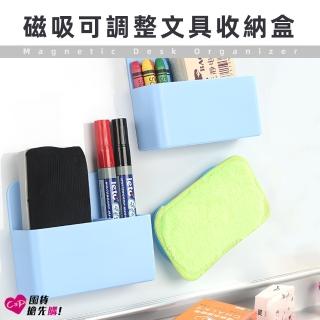 【上手家居】4入組 磁吸收納盒(磁鐵收納盒/磁吸置物/粉筆收納盒/磁性收納盒/磁性筆筒/白板收納盒)