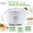 【大家源】HAPPY cook 陶瓷料理鍋2L(TCY-292002)