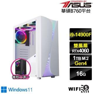 【華碩平台】i9廿四核心GeForce RTX 4060 Win11{銀龍軍神W}電競電腦(i9-14900F/B760/16G/1TB/WIFI)