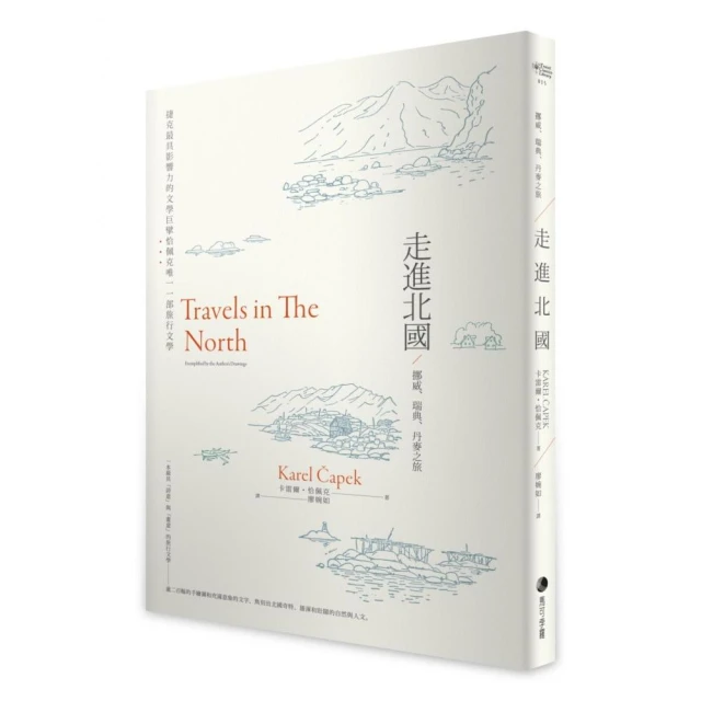 走進北國：挪威、瑞典、丹麥之旅——捷克最具影響力的文學巨擘恰佩克唯一一部旅行文學