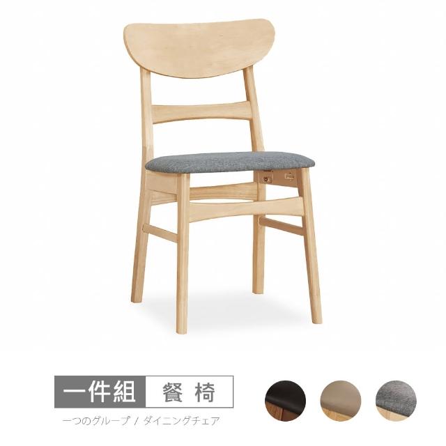 【時尚屋】C20莉爾餐椅-單只(三色可選 免運費 免組裝 餐椅)
