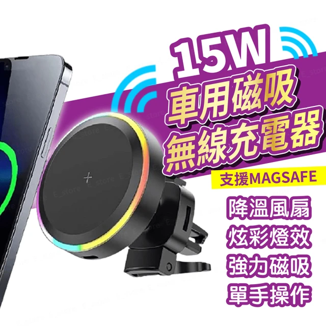 E Store 15W 支援MagSafe磁吸無線充電架(炫彩燈光/強力磁吸)