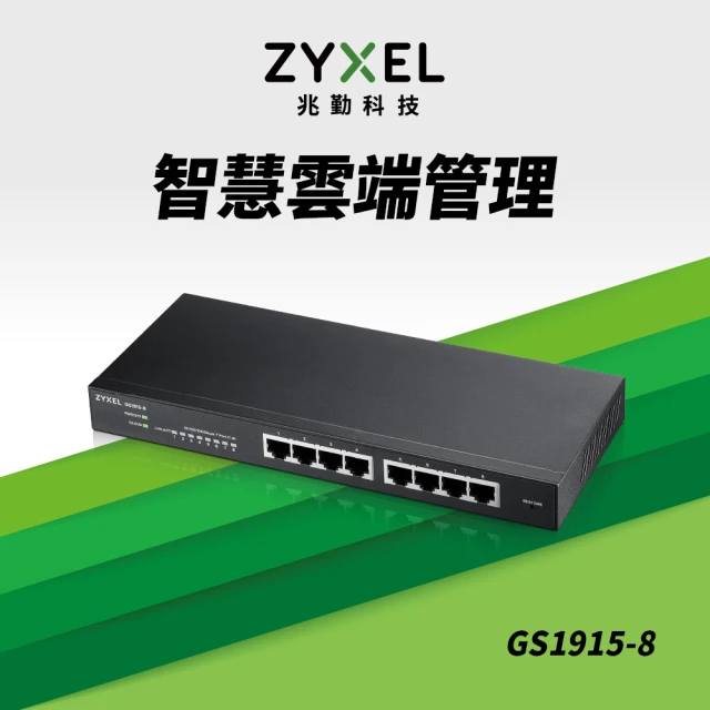 【ZyXEL 合勤】GS1915-8 8埠 網管交換器