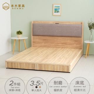 【本木】奈得亞 12cm插座貓抓皮靠枕房間二件組-單大3.5尺 床頭+床底