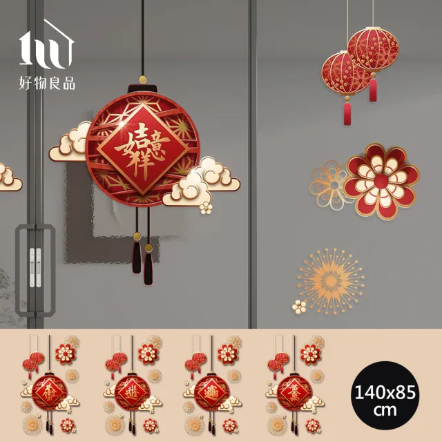 【好物良品】140x85cm燈籠款_新春過年節慶玻璃門窗靜電窗貼(雙面窗花裝飾佈置 春聯 壁貼貼紙 玻璃貼)