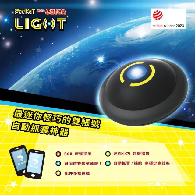 【Brook】自動抓寶神器Light-附鑰匙扣(單機雙開/連線雙手機/自動抓寶、轉補給站/TypeC充電/低耗電)