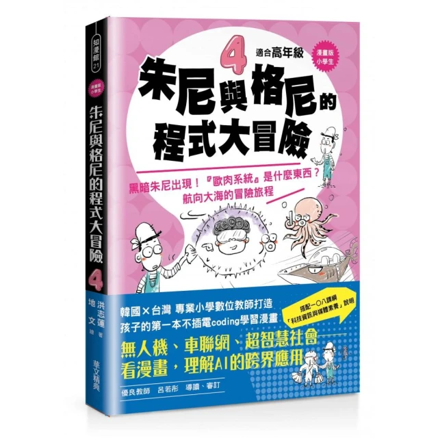 每天5分鐘，親子英文好好玩：日常生活一定會用到的簡單英文優惠