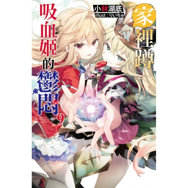 小書痴的下剋上：為了成為圖書管理員不擇手段！【第五部】 女神