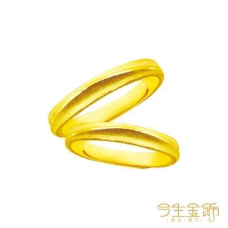 【今生金飾】一往情深對戒(黃金戒指)