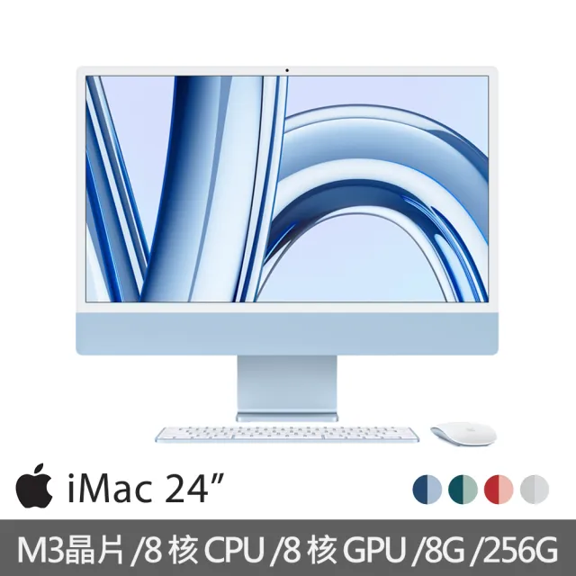 Apple】iMac 24吋M3晶片/8核心CPU/8核心GPU/8G/256G SSD(4.5K Retina