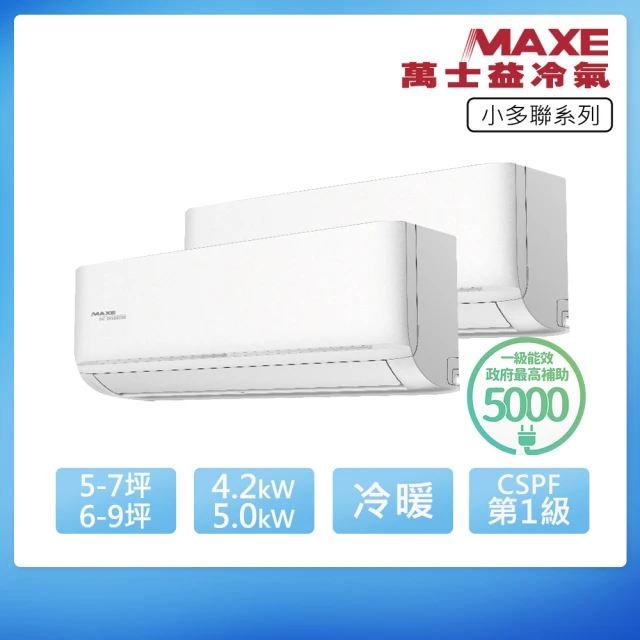 MAXE 萬士益MAXE 萬士益 R32一級變頻冷暖5-7坪+6-9坪一對二分離式冷氣RA-41+50SH32/MRV-085SH32(首創頂極材料安裝)