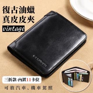 【男士經典】復古油蠟真皮皮夾(牛皮 防盜刷 RFID 三折短夾 皮包 零錢包 手拿包 男用