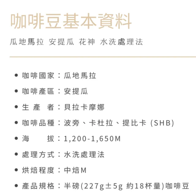 【暖窩咖啡】中焙 瓜地馬拉 安提瓜 花神 水洗處理法 咖啡豆 半磅(227g/包 精品咖啡 新鮮烘焙)