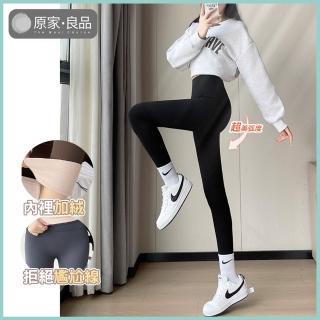 【原家良品】加絨高腰鯊魚褲 瑜珈褲 打底褲 健身褲 運動褲緊身褲 顯瘦打底提臀 收腹內搭褲