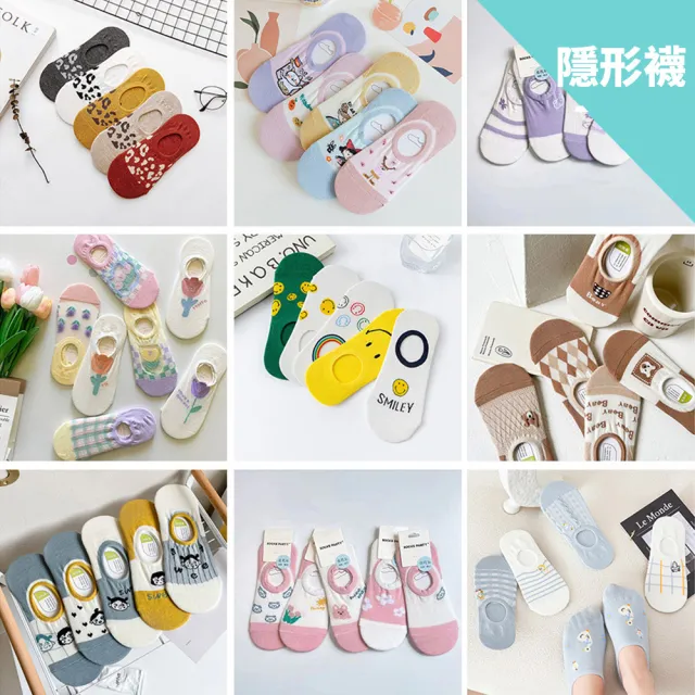 【Socks Form 襪子瘋】12雙組-FUN4購物節福袋棉質女襪/隱形襪/中筒襪/水晶襪/短襪/踝襪