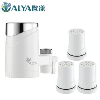 【alya 歐漾】龍頭式除菌淨水器ff-5600(一機三芯組)