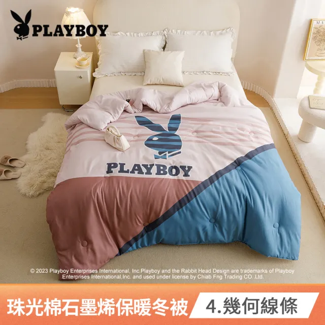 【PLAYBOY】速達 石墨烯遠紅外線能量保暖冬被(雙人6x7/正版授權/多款任選/獨家花款/蓄溫保暖)