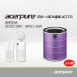 【acerpure】新一代 四合一HEPA濾網 ACF173(適用AC551-50W/AP551-50W/AP352-10W/AP353-10W）（二入組)