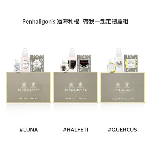 【PENHALIGON’S 潘海利根】帶我一起走系列禮盒(專櫃公司貨_香水+香皂+乳液)