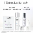 【OLAY 歐蕾】革糖素小白瓶 美白保濕精華 30ML