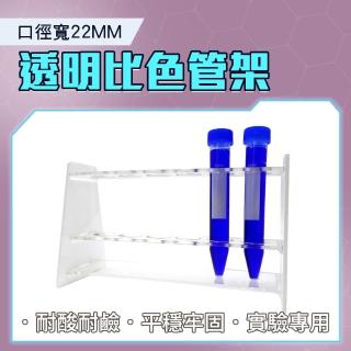 【MASTER】比色管架 22mm 6孔壓克力架 PP試管 化學實驗 離心管架 實驗用品 5-CH22(試管架 管架 玻璃試管)