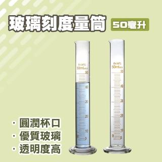 【MASTER】具嘴刻度量筒 50ml 玻璃刻度量筒 刻度量杯 實驗用品 玻璃量杯 5-GPT50(刻度清晰 樣本液體)