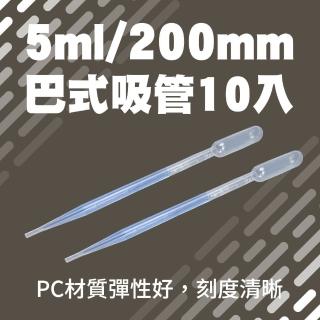 【MASTER】塑膠滴管 5ml 巴氏滴管10入 拋棄式吸管 塑膠吸管 吸取液體 測量管 5-BSH200(微量吸管 餵藥滴管)