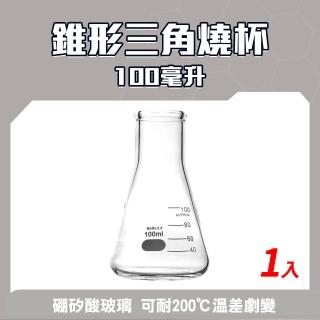 【MASTER】透明玻璃 100ml 三角燒杯 錐形杯 耐熱燒杯 玻璃瓶子 裝飾 花瓶 5-GCD100(玻璃量杯 有刻度的杯子)