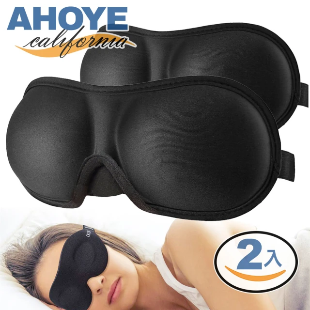 【AHOYE】3D全遮光記憶棉舒適眼罩 2入組