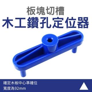 【MASTER】木工鑽孔定位器 木工中心定位劃線 中心劃線器 5-WDL92(打孔定位器 鑽孔器 精確標記)