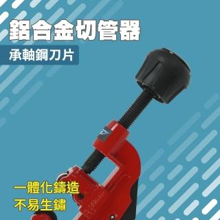 【MASTER】快速切管器 裁管器 管子割刀 切割刀 管材切斷 塑膠管 鋁管 割管刀 5-BTC(切管刀 切割器 切管鉗)
