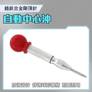 【MASTER】自動中心沖 鑽孔沖 破窗器 擊破器 中心沖 定位沖子 點記號筆 5-APH130(鑽孔記號 打點器 彈簧式)