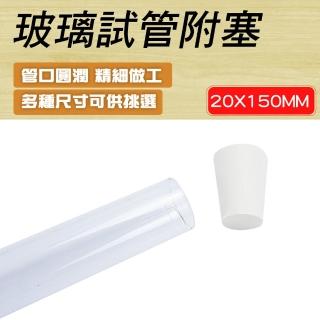【MASTER】軟木塞玻璃瓶 2入 試管瓶 35ml 咖啡豆展示管 試驗管 玻璃瓶 5-GTP20150(小玻璃罐 實驗管 矽膠塞)