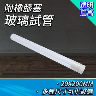【MASTER】平口試管 2入 玻璃容器 44ml 玻璃罐軟木塞 試管瓶 5-GTP20200(軟木塞瓶 實驗器材 透明瓶子)