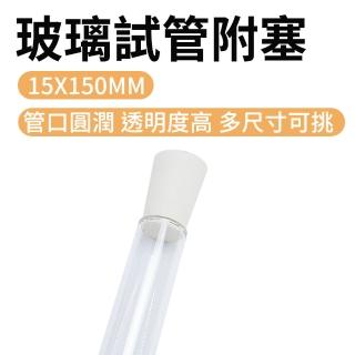 【MASTER】軟木塞玻璃瓶 2入 平口試管 樣本瓶 玻璃分裝瓶 20ml 玻璃罐 5-GTP15150(透明瓶 空瓶 玻璃管)
