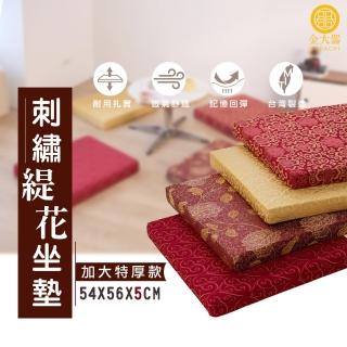 【Jindachi 金大器】超值6入組 奢華宮廷刺繡緹花木椅坐墊 加大特厚5cm-54x56cm(臺灣製造)