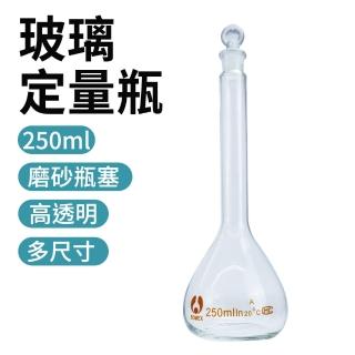 【MASTER】玻璃透明量瓶 250ml 實驗器材 稱量瓶 當量瓶 玻璃瓶 玻璃瓶罐 5-GVF250(玻璃容器 試劑瓶 稱量瓶)