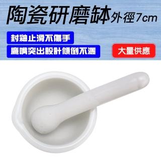 【MASTER】磨粉機 7公分 杵臼 研磨缽 磨粉 搗碎 磨藥器 搗藥碗 磨藥碗5-CGB70(乳缽附杵 搗藥缽 研缽)