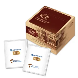 【鮮一杯】藍山+曼巴風味濾掛咖啡X2盒(9gx50包/盒)